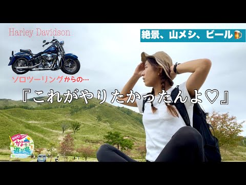 【ハーレー】アウトドアもバイクも好きならこうしよう！！私の理想を実現してみたの回【深入山】 #登山