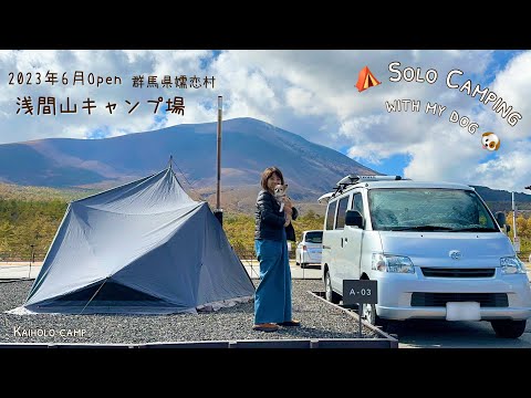 【50代女子ソロキャンプ】紅葉と星空と薪ストーブに癒される｜浅間山キャンプ場｜Solo camping with my dog, Vlog［31］