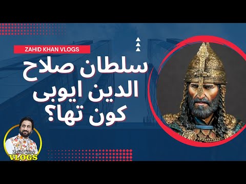 DASTAN - E - SALAHUDDIN🔥 । History Of Salahuddin Ayubi | Islamic History | Zahid Khan Vlogs