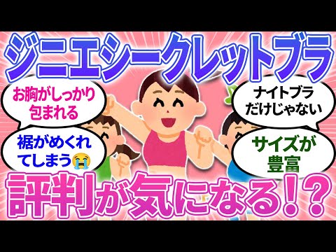 【口コミ】ジニエシークレットブラ購入者の評判は？！星１から５まで紹介！ジニエブラとの違い【有益】