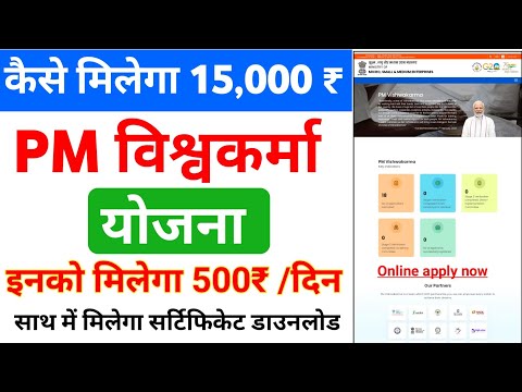 पीएम विश्वकर्मा योजना कैसे/ कितना मिलेगा लाभ |PM Vishwakarma Yojana 2023 Registration / Benefits