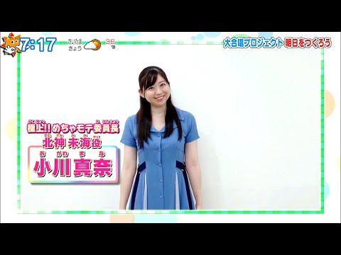 小川真奈　久々のおはスタ出演