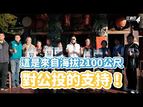 公投顧臺灣，民主拚未來！