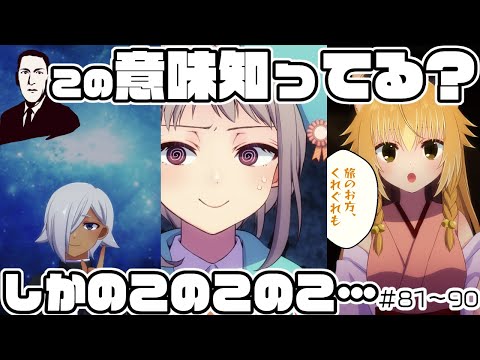 【アニメ】マダミスあるある！総集編！81-90まとめて一気見【マーダーミステリー】 #vtuber 　#剧本杀　#trpg #マダミス #マーダーミステリー  #アニメ