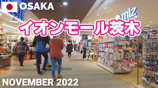 【大阪】イオンモール茨木を歩く2022 AEON MALL IBARAKI Walking Tour, Osaka, Japan