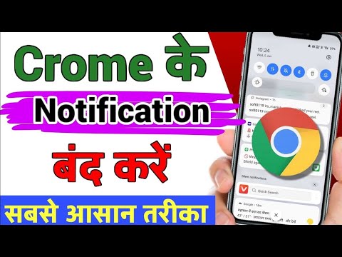 Chrome ki notification Kaise band kare। How to stop chrome browser notification। chrome notifi..