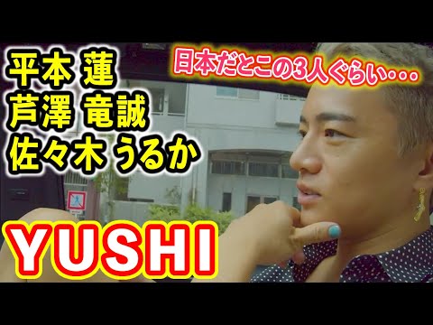 【共通する部分とは？】YUSHIが認める平本連、芦沢竜誠、佐々木憂流迦【RIZIN切り抜き／RIZIN37】