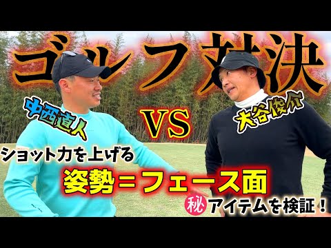 ゴルフ真剣勝負！プロゴルファーのガチ勝負に㊙アイテムを検証しながらのプレ—！勝負の行方は…？【ゴルフ対決】３ホール対決