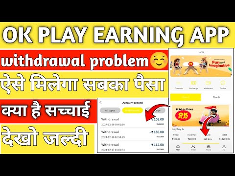 Ok play earning app withdrawal problem || kab tak chalega || new update today || withdrawal waiting