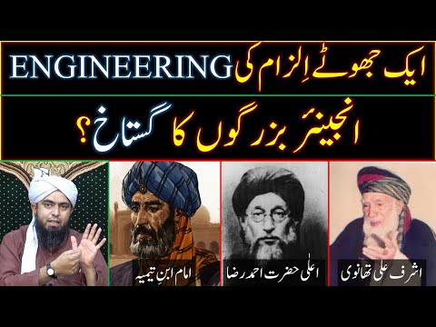 Engineer Buzurgon ki gustakhi kyon karta hai | Engineer Muhammad Ali Mirza ke per ek ilzam