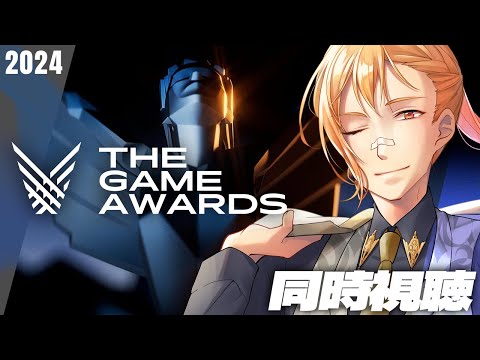 【GOTY2024】さぁ今年もやってきました一年の締めくくりThe Game Awards 2024同時視聴【夢咲刻夜Vliver】