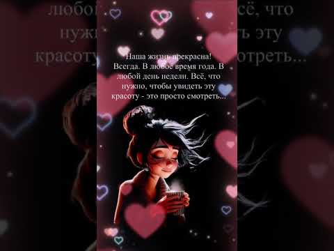 Доброе утро,хорошего дня открытки на каждый день #открытка #доброеутро #видеооткрытка #доброеутречко