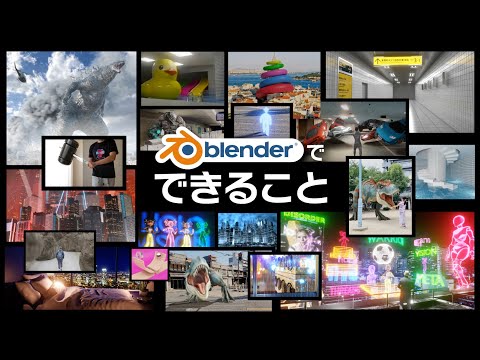 Blenderでこんなことが出来るようになります！チャンネルPR動画【3Dにゃんch】