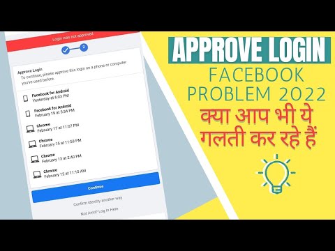 approve login facebook problem 2022 | facebook login not approved problem | tips km