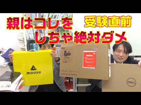 受験直前、親はこれをしちゃ絶対ダメ？【中学受験】