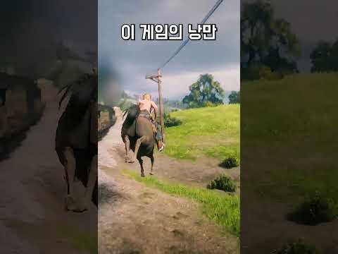 최고로 낭만적인 게임 #레데리2 #레드데드리뎀션 #레데온