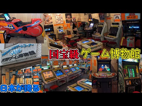 愛知遠征　天野ゲーム博物館  愛知のみならず日本が誇るべきゲーセン