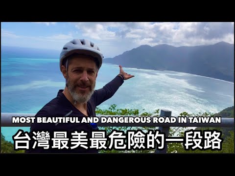 【Taiwan Cycling Trip】Part 4 Beautiful but Dangerous 🚴🏼‍♂️【自行車環半島】最美麗最危險的自行車路線