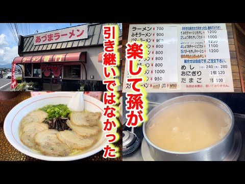 【あづまラーメン】2代目の話聞いたら次来店した時には間違いなくココの〇〇ラーメン注文が確定した！長崎の特徴を生かしたラーメン