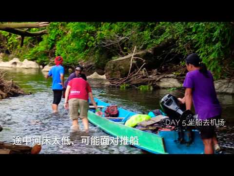 砂拉越姆鲁国家公园 Mulu National Park （水路精彩片段）