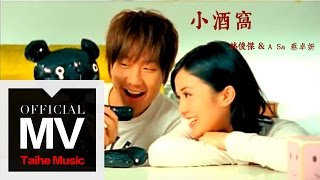 林俊傑 JJ Lin【小酒窩 Dimples】（合唱：蔡卓妍 A-Sa）官方完整版 MV