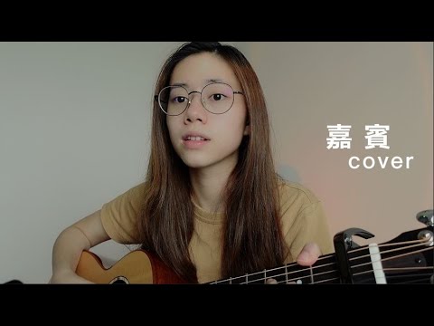 張遠 - 嘉賓 | Cover Jasmine C 張靜汶