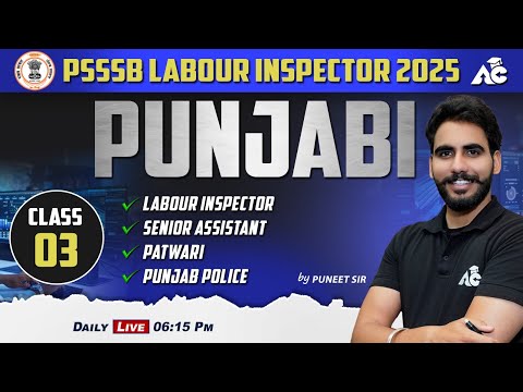 PSSSB Labour Inspector 2025, Senior Assistant, Punjab Police | Punjabi Class | By Puneet Sir #3