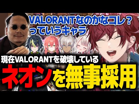 【VALORANT】XQQコーチおすすめ 現在ゲームを破壊しているネオンを無事採用するローレンたち【ローレン にじEXヴァロ にじさんじ 切り抜き】