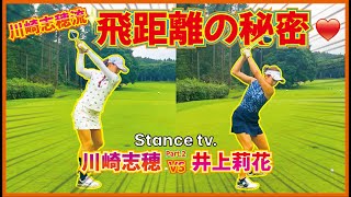 【ラウンド対決】飛ばし屋対決　川崎志穂プロの飛ばし方とは？フライヤーの打ち方も教えてくれました！川崎志穂vs井上莉花Part2（4H~6H)※TeeShot弾道付き