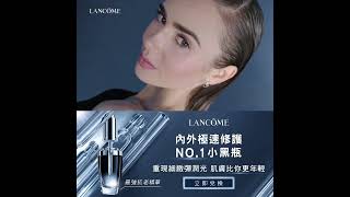 Lancôme蘭蔻｜內外極速修護，NO.1小黑瓶｜45+