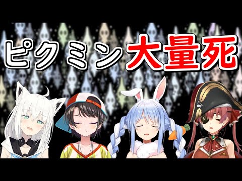 ホロライブのピクミン大量死まとめ【ホロライブ切り抜き】