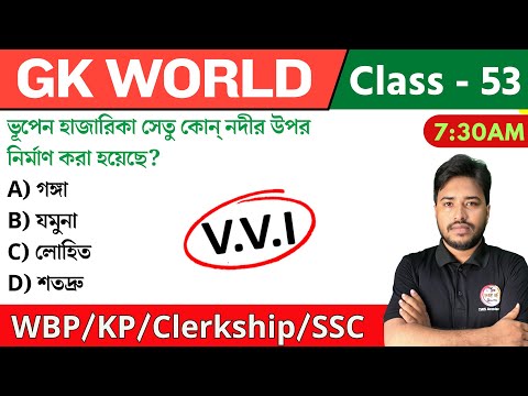 🔴GK World - 53 | জিকে ক্লাস | For WBP/KP/Railway/SSC/PSC Exam | GK Class 2024 | The Way of Solution