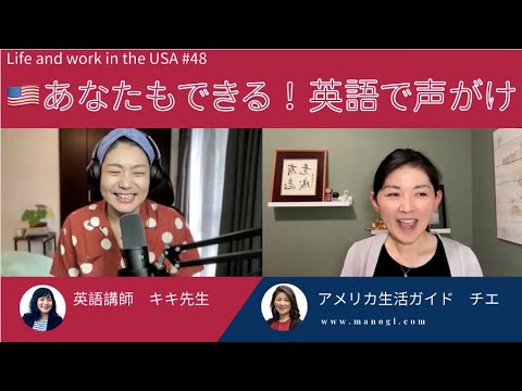 #48【🇺🇸超シンプル！英語の声がけ】Life and Work in the USA #48 #アメリカ生活 #アメリカ英語 #駐在＃駐在員 #駐在妻