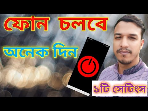 মোবাইল চলবে অনেক দিন ১টি সেটিং করুন |/bdf technology