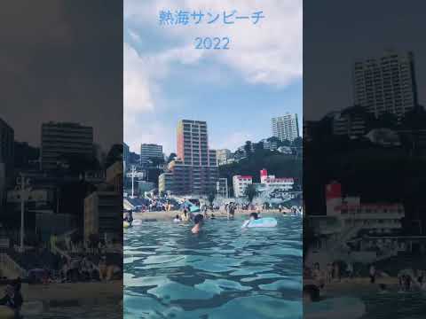 【今週のお散歩】Vol.17 静岡・熱海サンビーチ