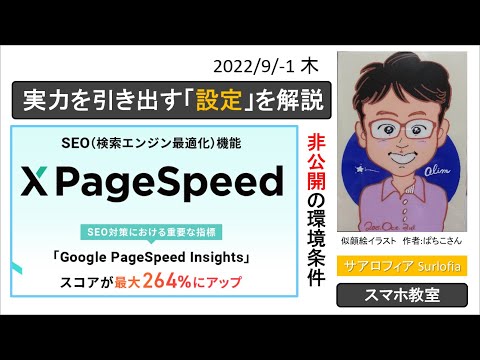 XPageSpeed 実力を引き出す「設定」を解説　Google PageSpeed Insights のスコアアップ