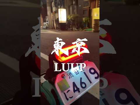 當年最紅，東京LUUP 3⋯#shorts #luup #玩命關頭 #東京甩尾3