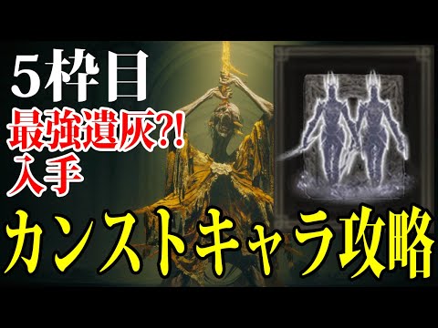 【エルデンリング】最強遺灰入手したかもしれん⑤枠目713レベル50周目カンストキャラでDLC攻略！ #ELDENRING ルーン稼ぎ レベル上げ ボス攻略 裏技