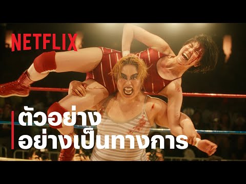 ราชินีแห่งมารร้าย (The Queen of Villains) | ตัวอย่างซีรีส์อย่างเป็นทางการ | Netflix