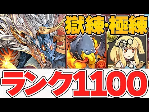 【獄練・極練】獄練と極練のシヴァドラ周回編成‼役割・代用・立ち回り解説‼【パズドラ】