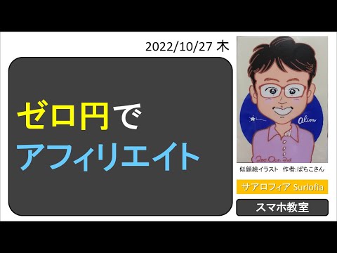 真(しん) ゼロ円でブログを始める　レンタルサーバー不要（WordPress不要）アフィリエイトに挑戦