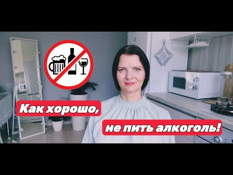 Трезвая жизнь - прекрасна! Не устану это повторять.