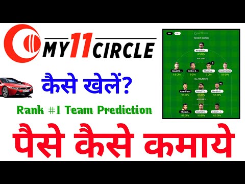 My11Circle | My11Circle Kaise Khele  My11Circle Full Details |  My 11 Circle Se Paise