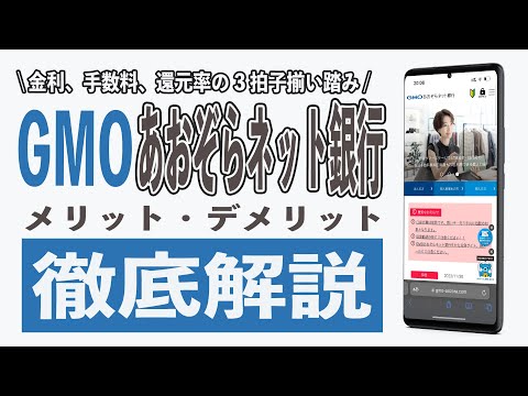 【個人事業主と法人にもおすすめ】GMOあおぞらネット銀行を使ってわかったメリット5選とデメリット3選!! デビットカードの還元率を1.2%にするカスタマーステージの条件、振込ATM手数料を超解説!!