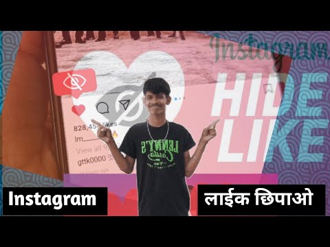 Instagram Like Kaise Chipaye ❤️❓How To Hide Instagram Like ❤️❓🤔bahut easy hai