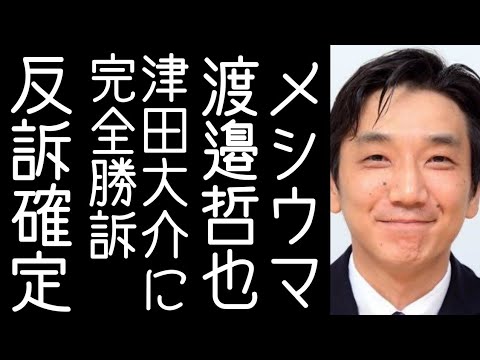 渡邉哲也があいちトリエンナーレの件で完全勝訴し反訴を宣言する【改憲君主党チャンネル】