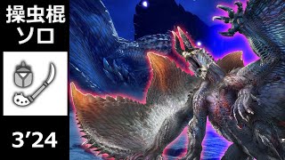 【MHRiseSB】傀異克服シャガルマガラ 操虫棍 ソロ 3'24 / Risen Shagaru Magala Insect Glaive Solo