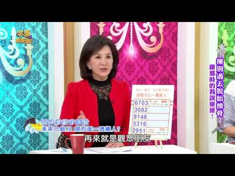 【周映君老師】超神準數字測驗 未來一個月我在哪方面的運勢可以一鳴驚人