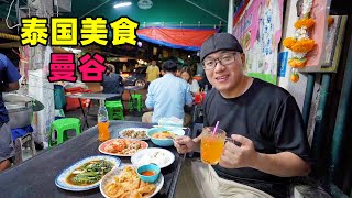 Traditional street food in Bangkok, Thailand泰国曼谷美食，考山路冬阴功汤，孔堤市场烤酸肠，阿星吃青咖喱饭