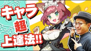 【完全解説】立ち絵の描き方とコツ、全部 公開します！！